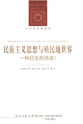 book 民族主义思想与殖民地世界：一种衍生的话语