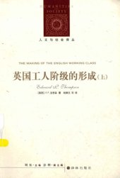 book 英国工人阶级的形成