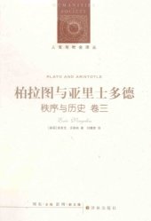 book 柏拉图与亚里士多德（秩序与历史 卷三）