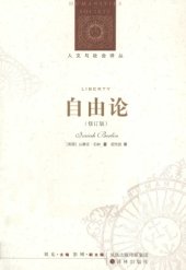 book 自由论（《自由四论》扩充版）