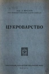 book Цукроварство