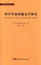 book 科学革命的编史学研究