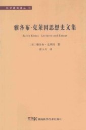 book 雅各布·克莱因思想史文集