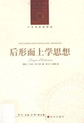 book 后形而上学思想