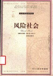 book 风险社会