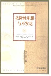 book 依附性积累与不发达