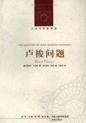 book 卢梭问题