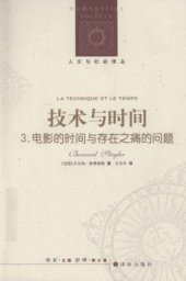 book 技术与时间：3.电影的时间与存在之痛的问题