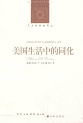 book 美国生活中的同化：种族、宗教和族源的角色
