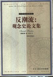 book 反潮流：观念史论文集