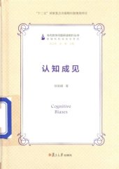 book 认知成见