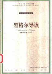 book 黑格尔导读