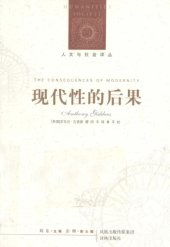 book 现代性的后果