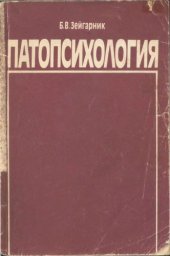 book Патопсихология