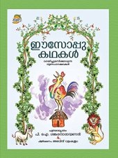 book Aesop Kathakal