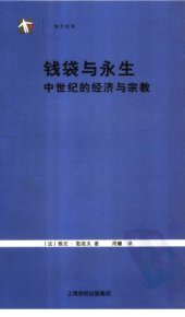 book 钱袋与永生：中世纪的经济与宗教