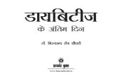 book diabetes ke antim din