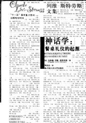 book 神话学：餐桌礼仪的起源