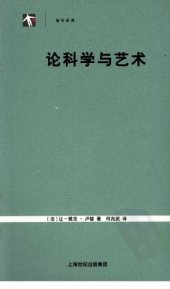 book 论科学与艺术