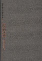 book 野性的思维