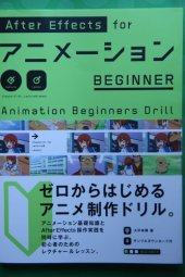 book After Effects for アニメーション BEGINNER: Animation Beginners Drill