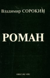 book Роман