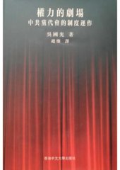 book 权力的剧场