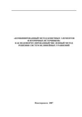 book "Комбинированный метод конечных элементов и вторичных источников" как недоформулированный численный метод решения систем нелинейных уравнений (разбор "липовой" докторской диссертации)