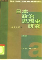 book 日本政治思想史研究