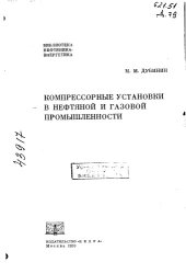 book Компрессорные установки в нефтяной и газовой промышленности