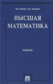 book Высшая математика