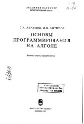 book Основы программирования на алголе Издание 2