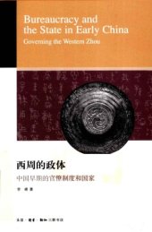 book 西周的政体 : 中国早期的官僚制度和国家