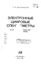 book Электронные цифровые спекторы