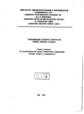book Интенсификация процессов переработки тяжелых нефтяных остатков