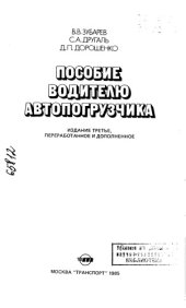 book Пособие водителю автопогрузчика