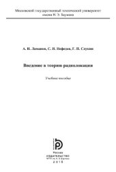 book Введение в теорию радиолокации