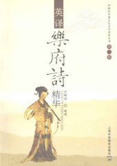 book Gems of Yuefu Ballads