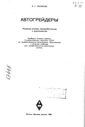 book Автогрейдеры