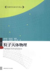 book 粒子天体物理