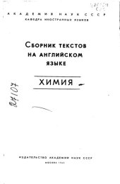 book Сборник тестов на английском языке Химия