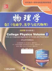 book 物理学 卷2（电磁学、光学与近代物理）（翻译版·原书第4版）