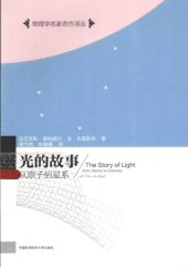 book 光的故事：从原子到星系