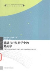 book 地球与行星科学中的热力学