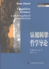 book 认知科学哲学导论