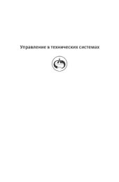 book Ориентация, выведение, сближение и спуск космических аппаратов по измерениям от глобальных спутниковых навигационных систем