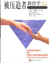 book 被压迫者教育学（三十周年纪念版）