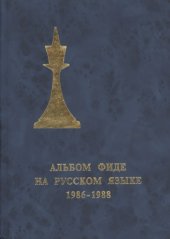 book Альбом Фиде на русском языке, 1986-1988