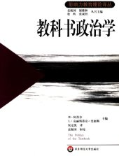book 教科书政治学