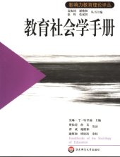 book 教育社会学手册